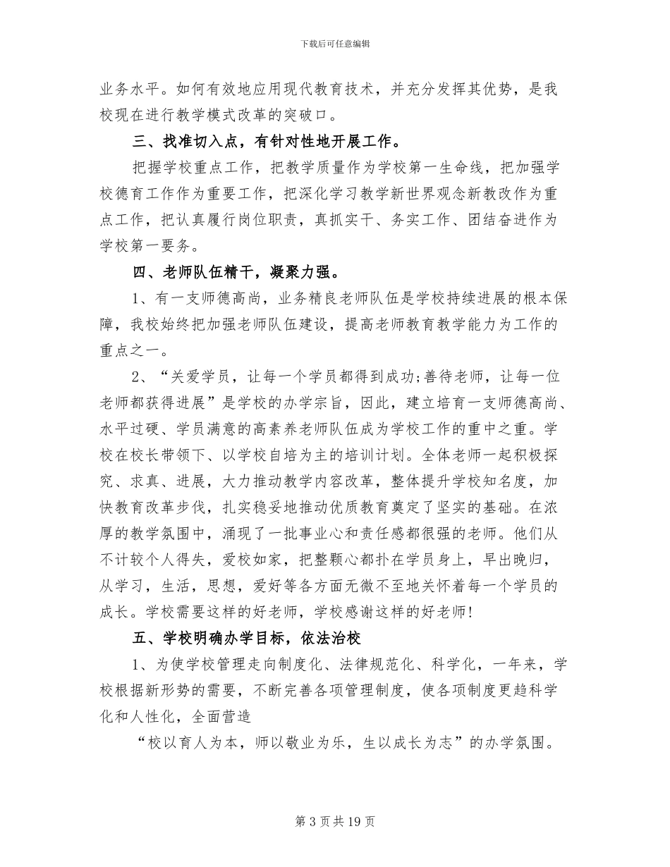 2024年培训学校教师个人工作总结_第3页