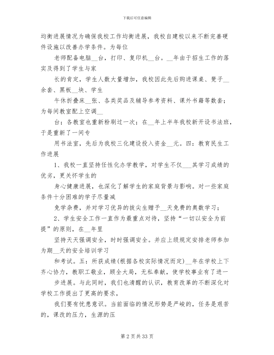 2024年培训学校招生工作总结_第2页