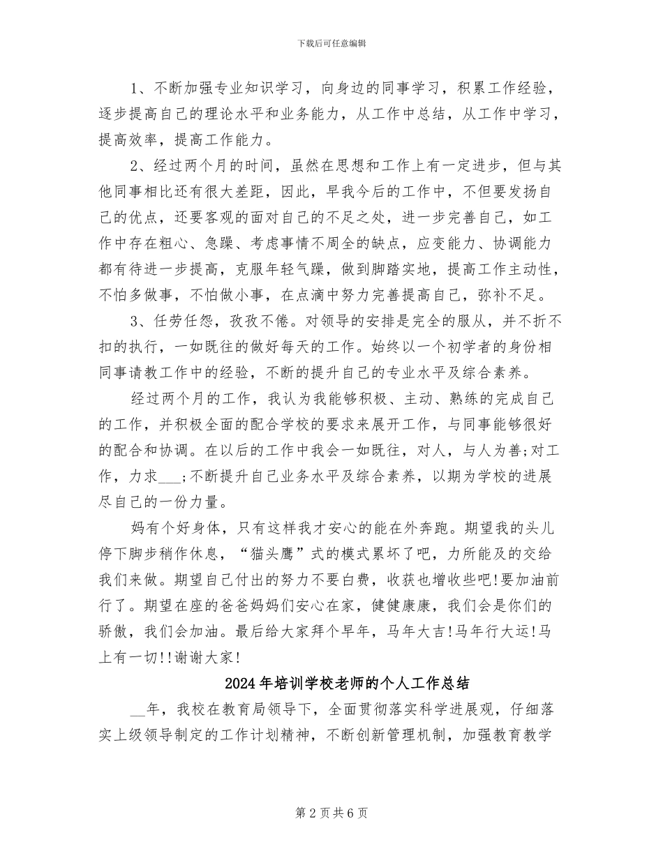 2024年培训学校教师年度工作总结范文_第2页