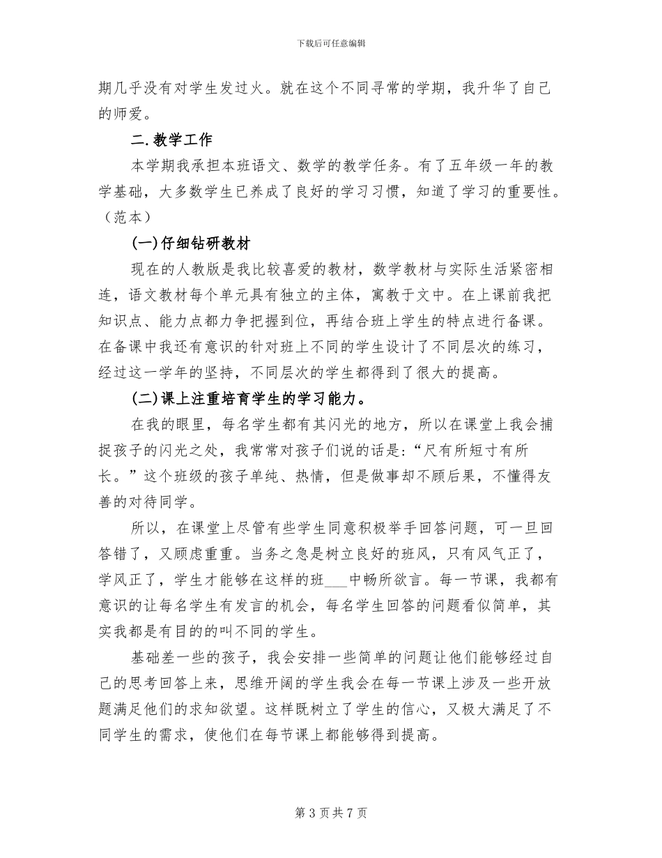 2024年培训学校教师年度工作总结_第3页
