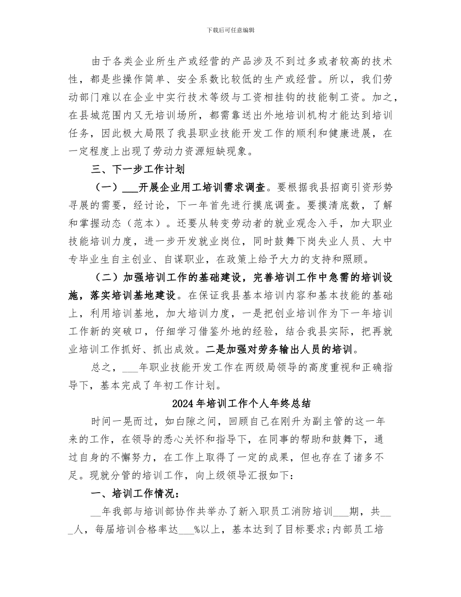 2024年培训就业股工作总结报告_第2页