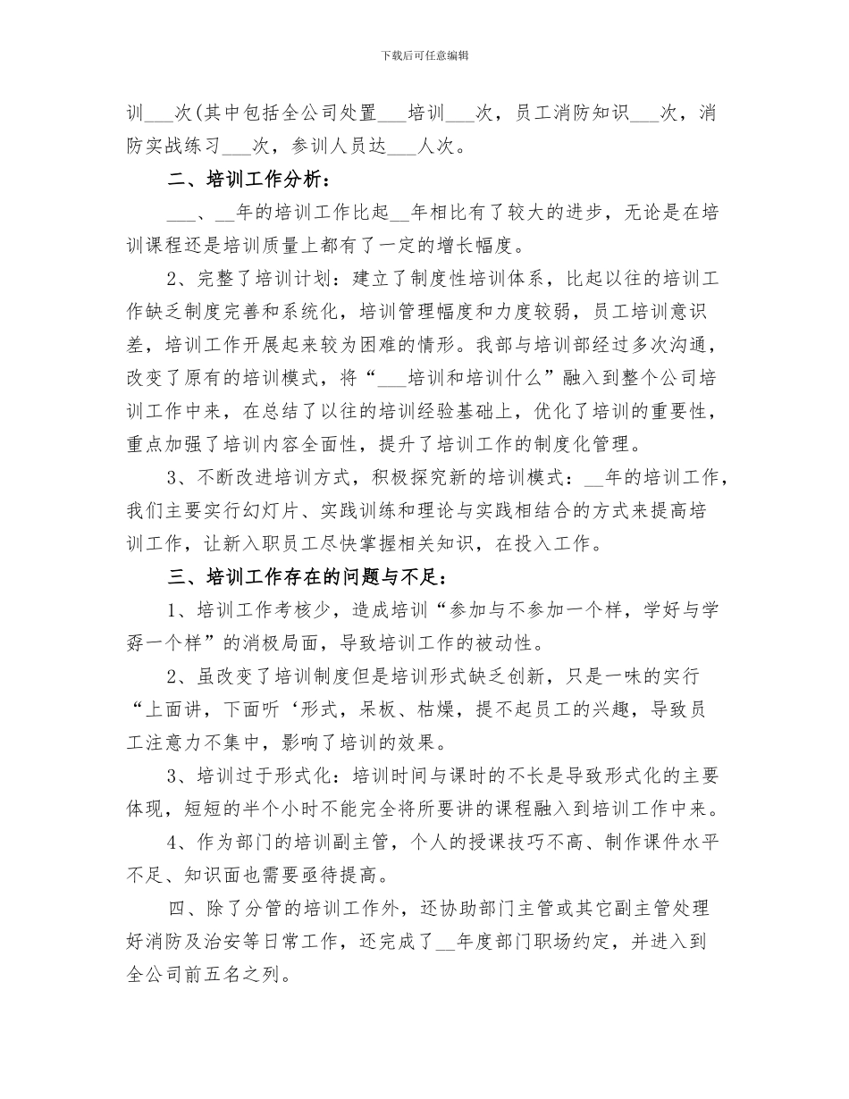 2024年培训就业股工作总结报告_第3页