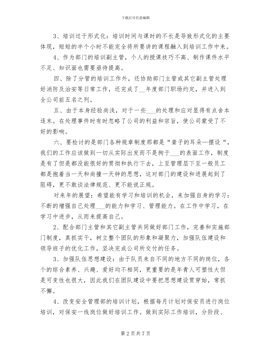 2024年培训工作年底总结范文_第2页