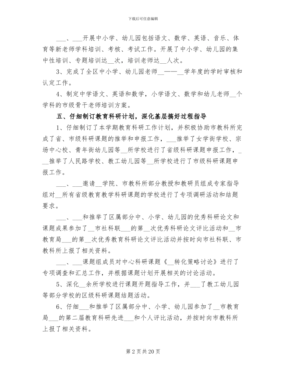 2024年培训工作总结报告_第2页