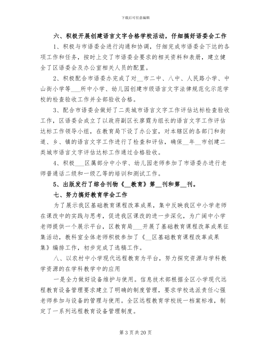 2024年培训工作总结报告_第3页