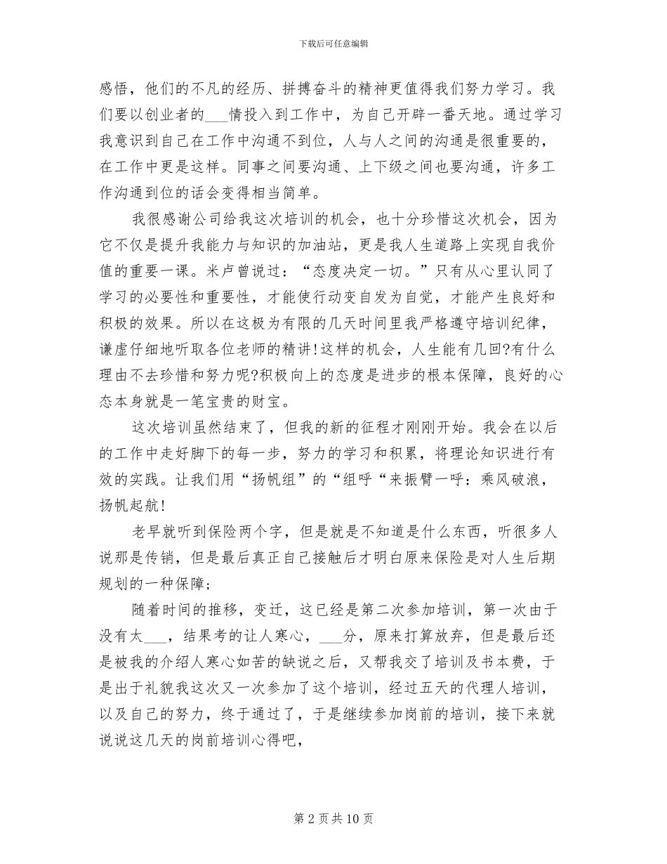 2024年培训师试用期转正工作总结_第2页