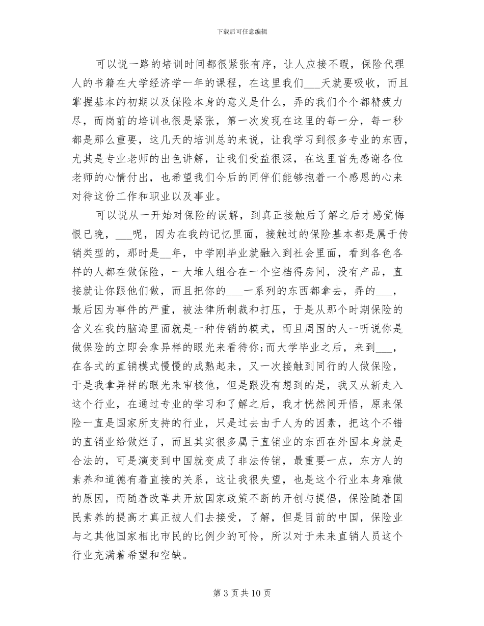 2024年培训师试用期转正工作总结_第3页