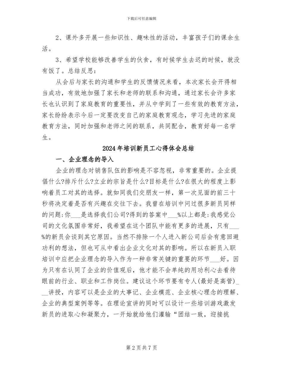 2024年培训效果意见反馈总结_第2页