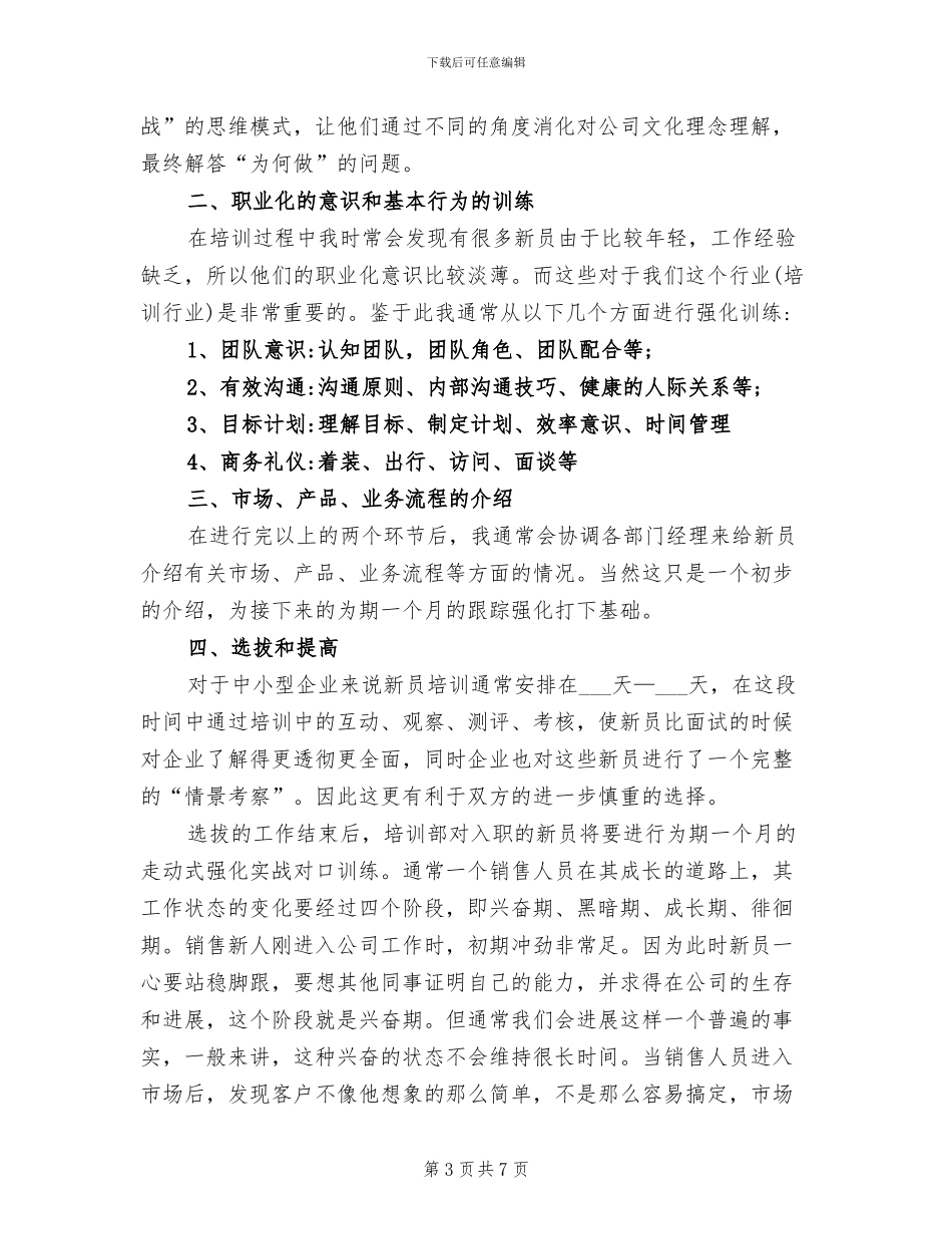 2024年培训效果意见反馈总结_第3页