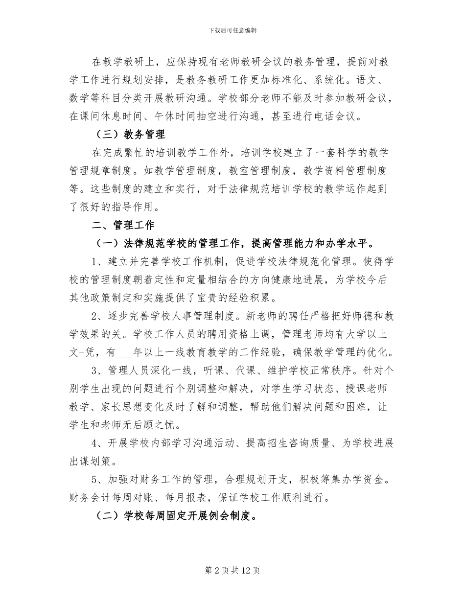 2024年培训机构工作总结范文_第2页