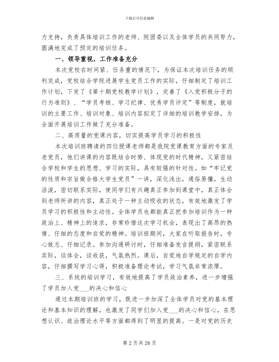 2024年培训班工作总结_第2页