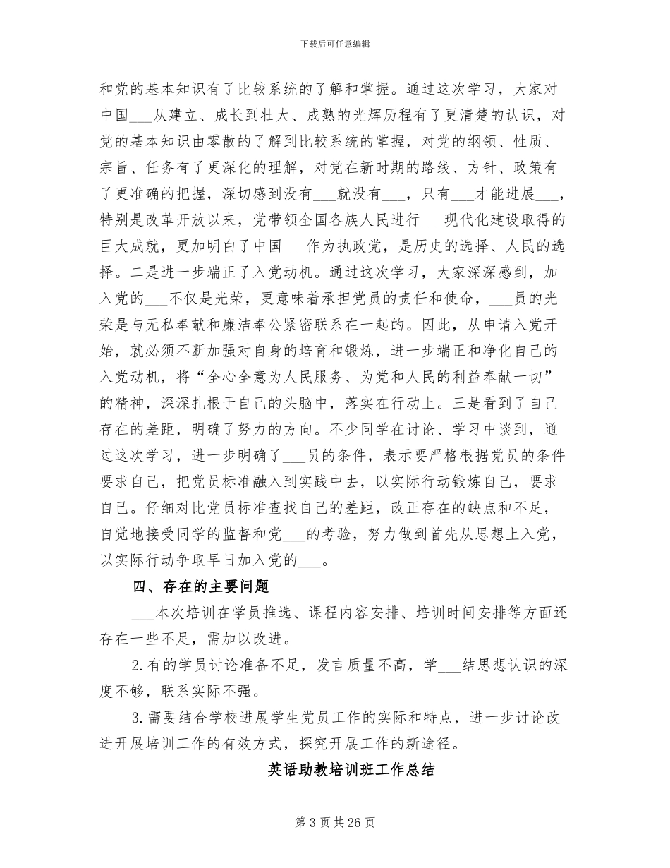 2024年培训班工作总结_第3页