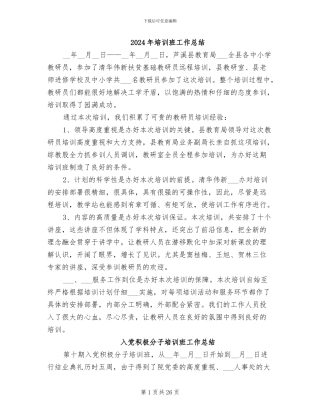2024年培训班工作总结