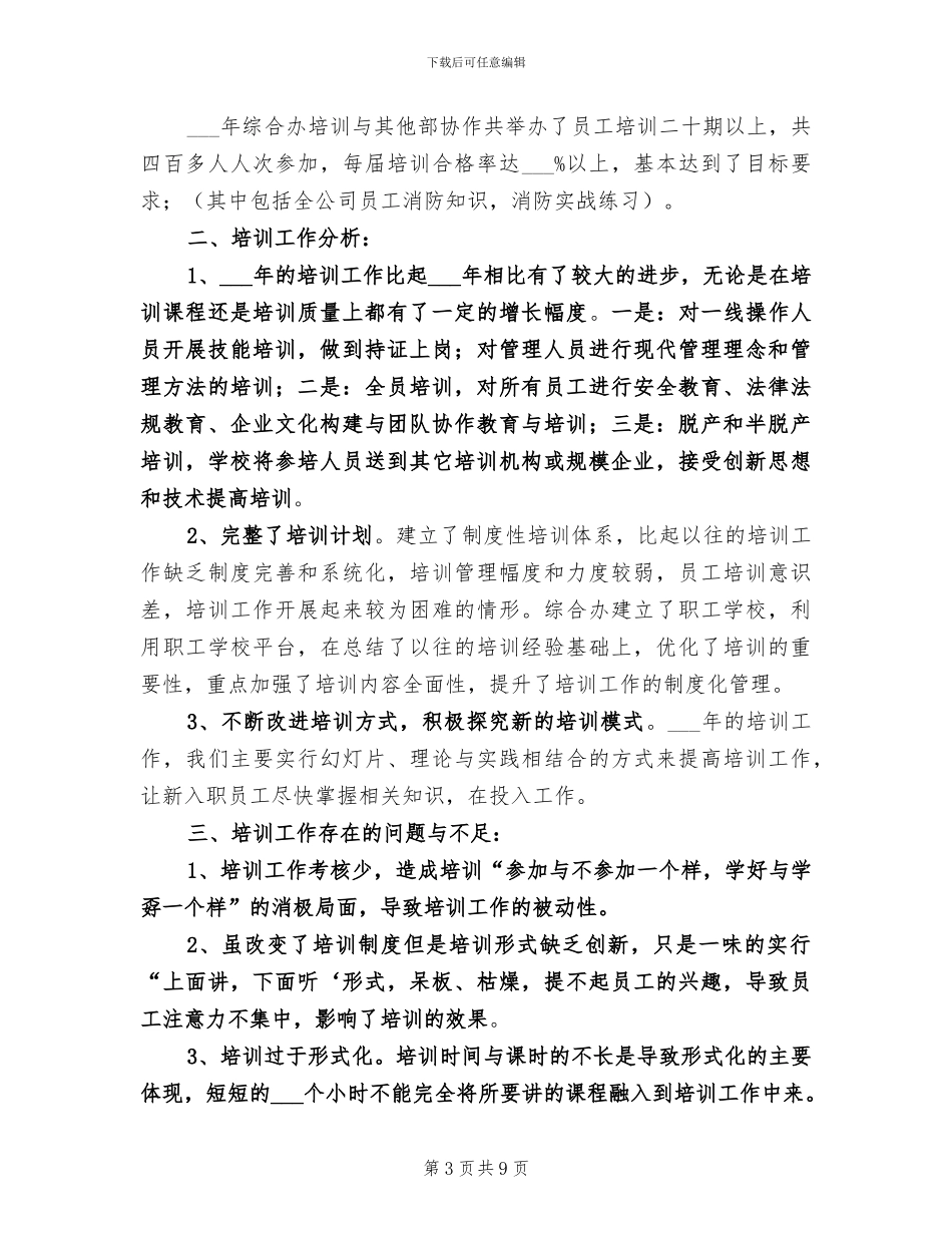 2024年培训生周工作总结_第3页