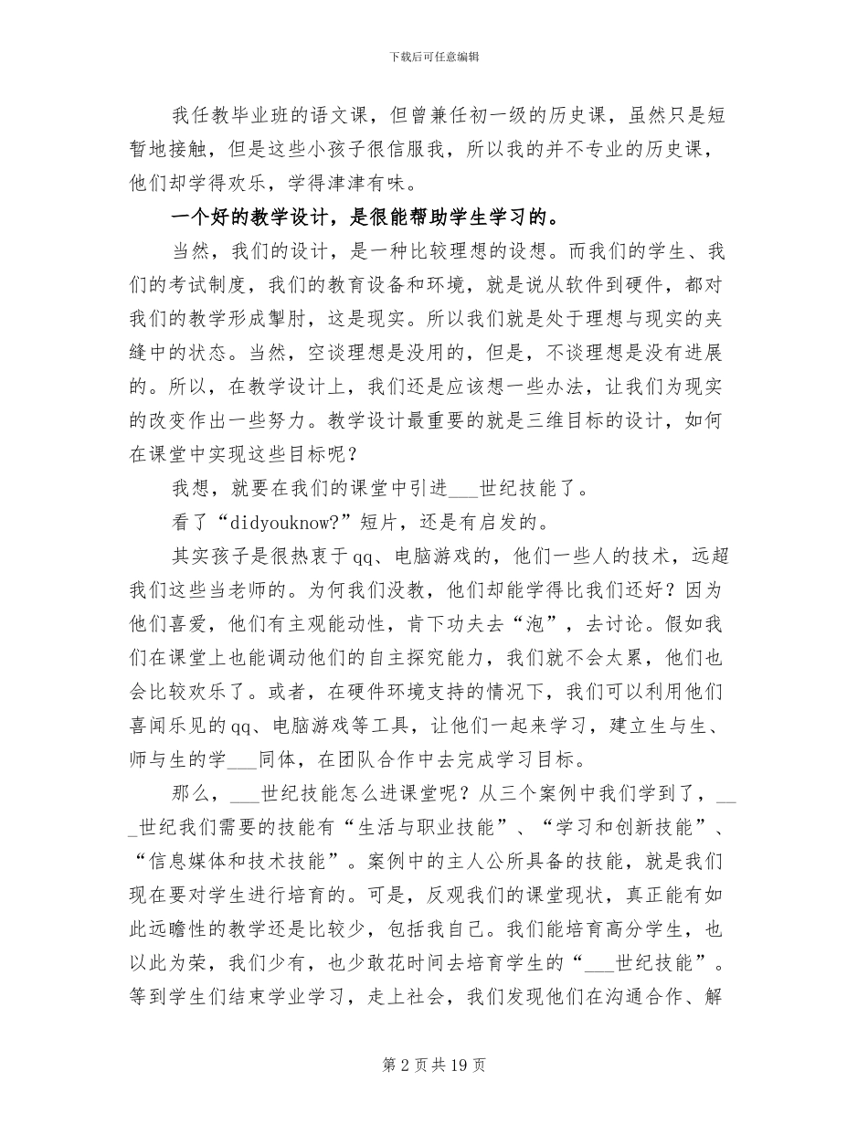 2024年培训研修总结范文_第2页