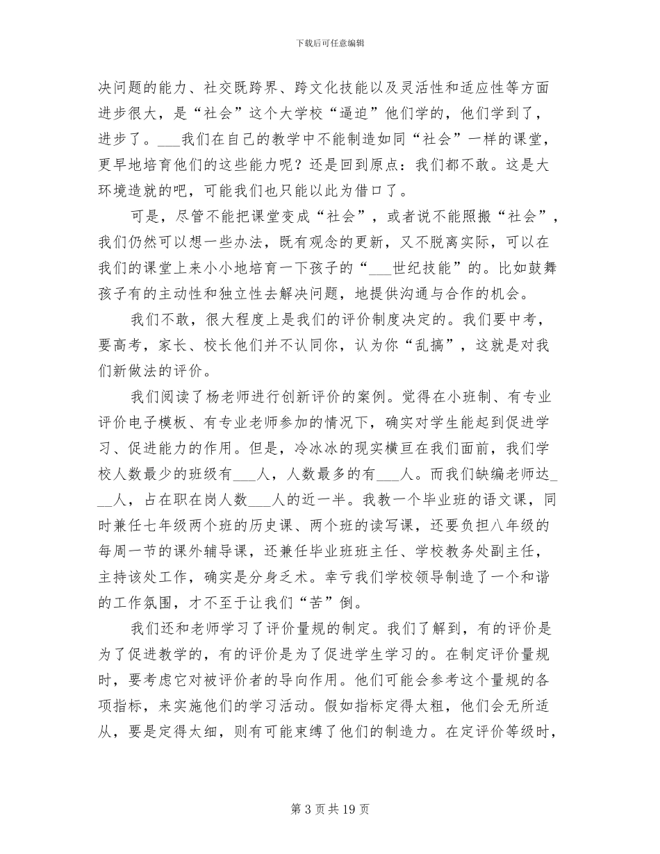 2024年培训研修总结范文_第3页