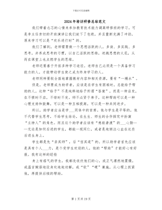 2024年培训研修总结范文