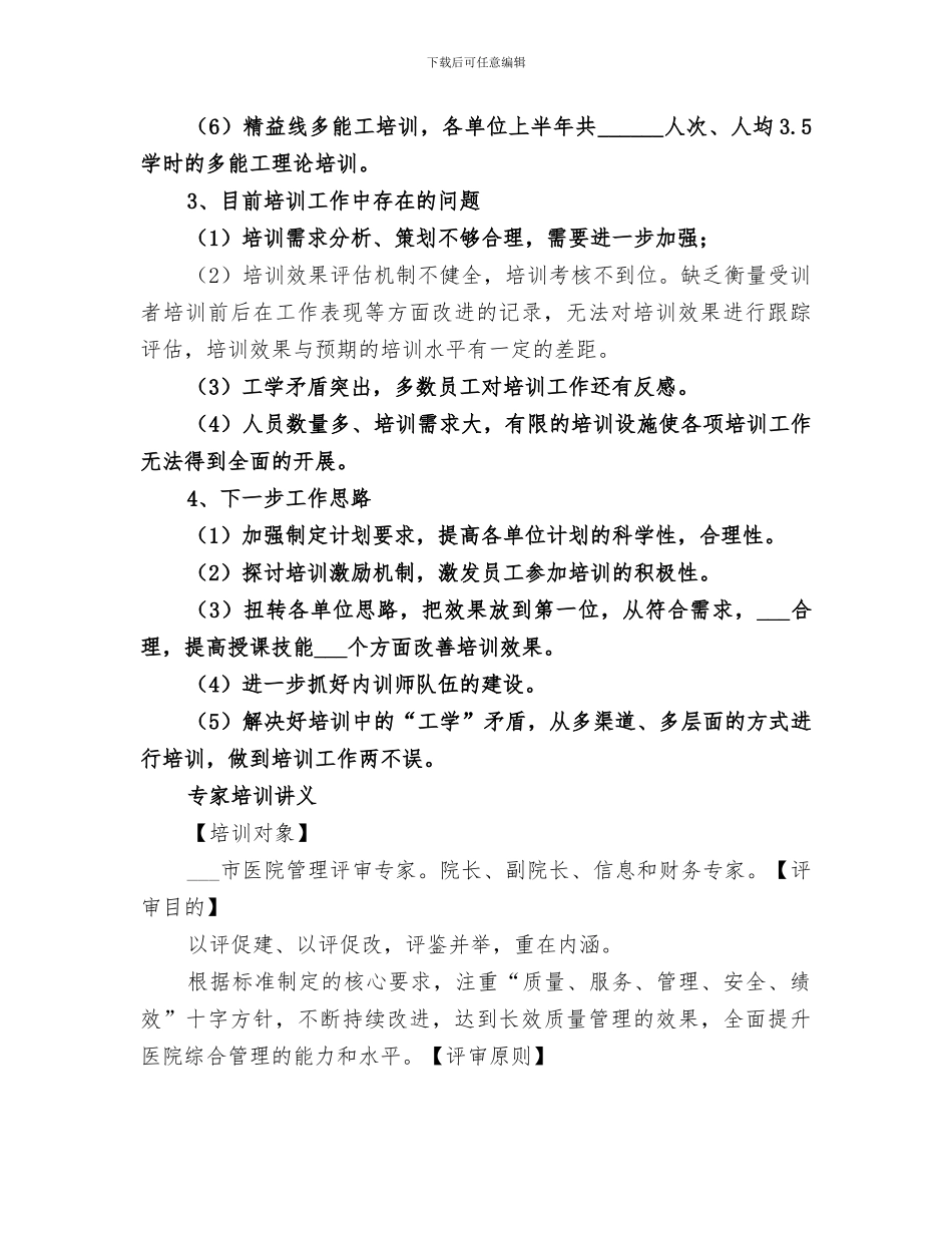 2024年培训管理评审总结_第2页