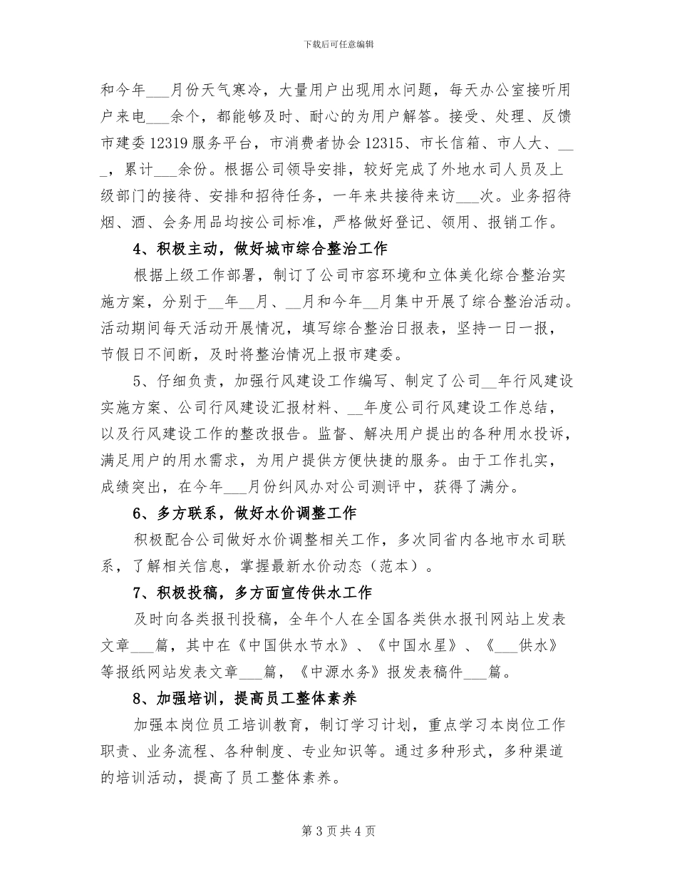 2024年培训经理年底个人工作总结样本_第3页