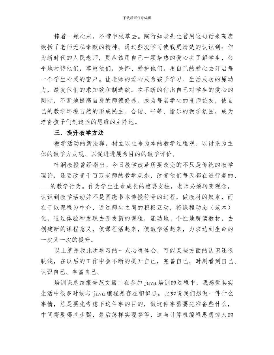 2024年培训课总结报告_第2页