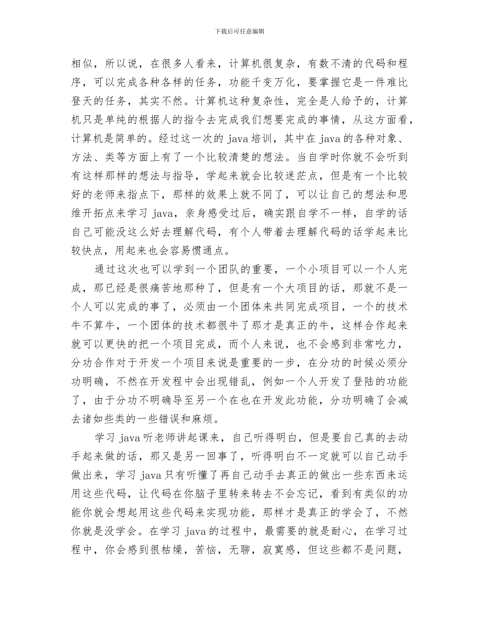 2024年培训课总结报告_第3页