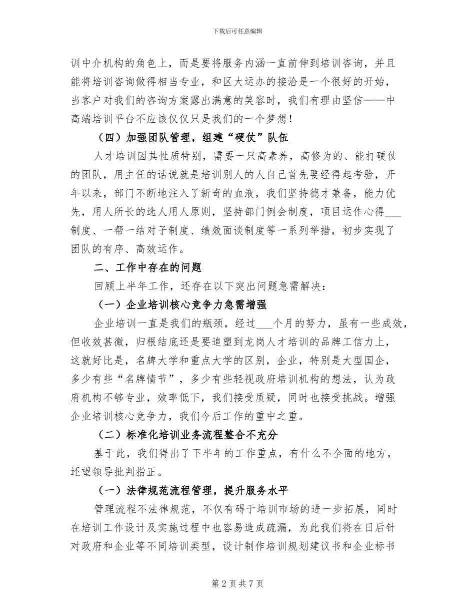 2024年培训部上半年工作总结_第2页