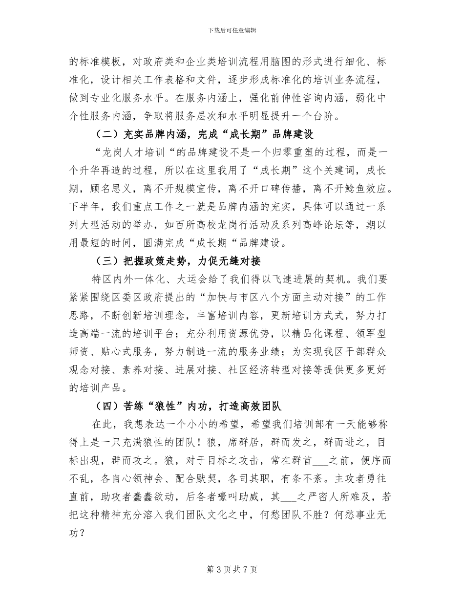 2024年培训部上半年工作总结_第3页