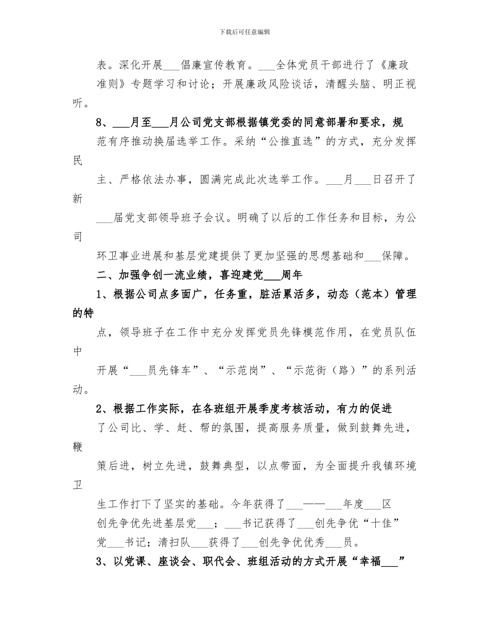 2024年培训部二季度工作总结范文_第2页