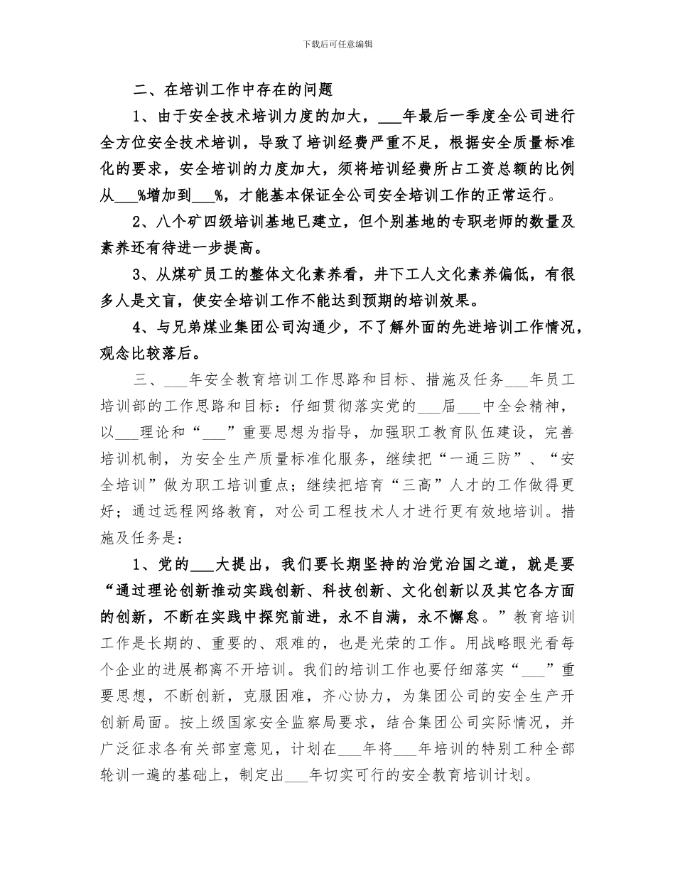 2024年培训部二季度工作总结范本_第3页