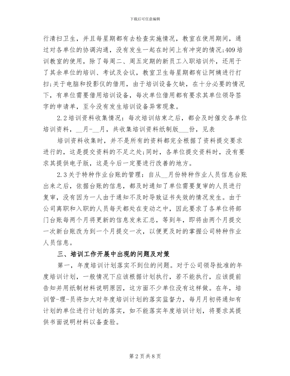 2024年培训部工作人员工作总结_第2页