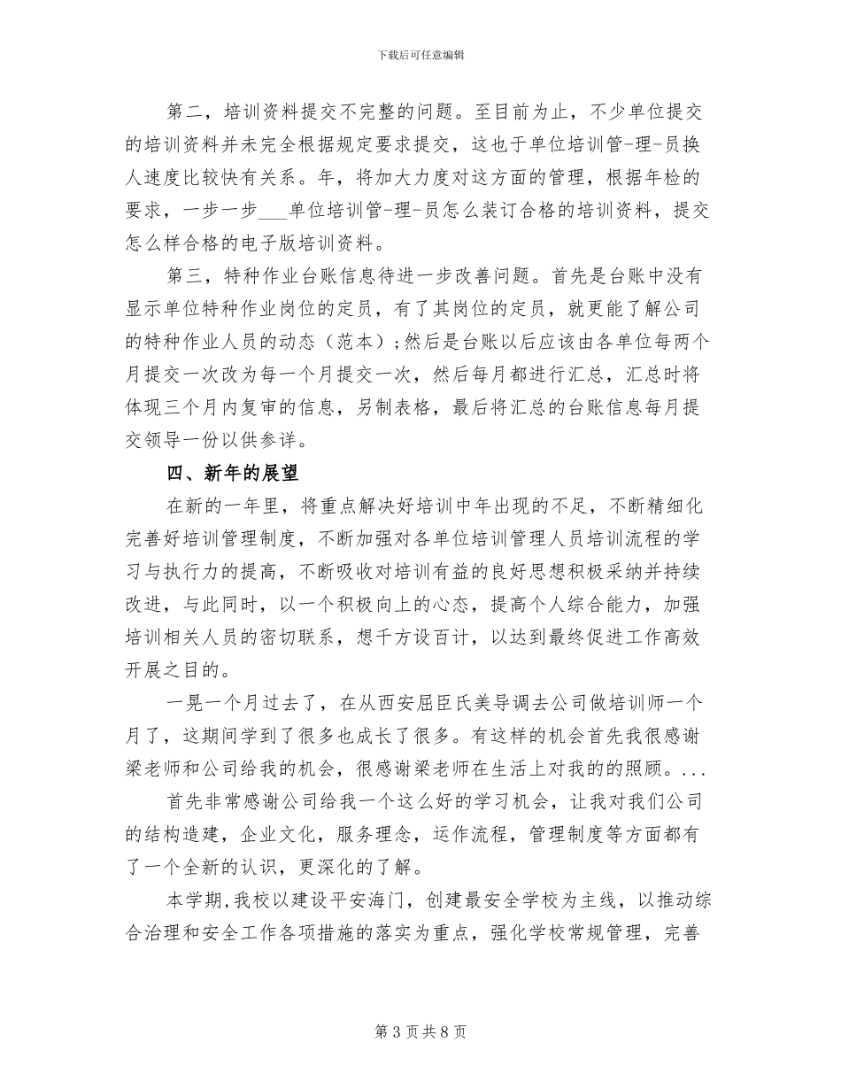 2024年培训部工作人员工作总结_第3页