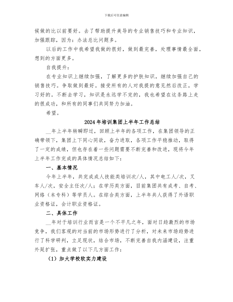 2024年培训部门的年终个人工作总结_第2页