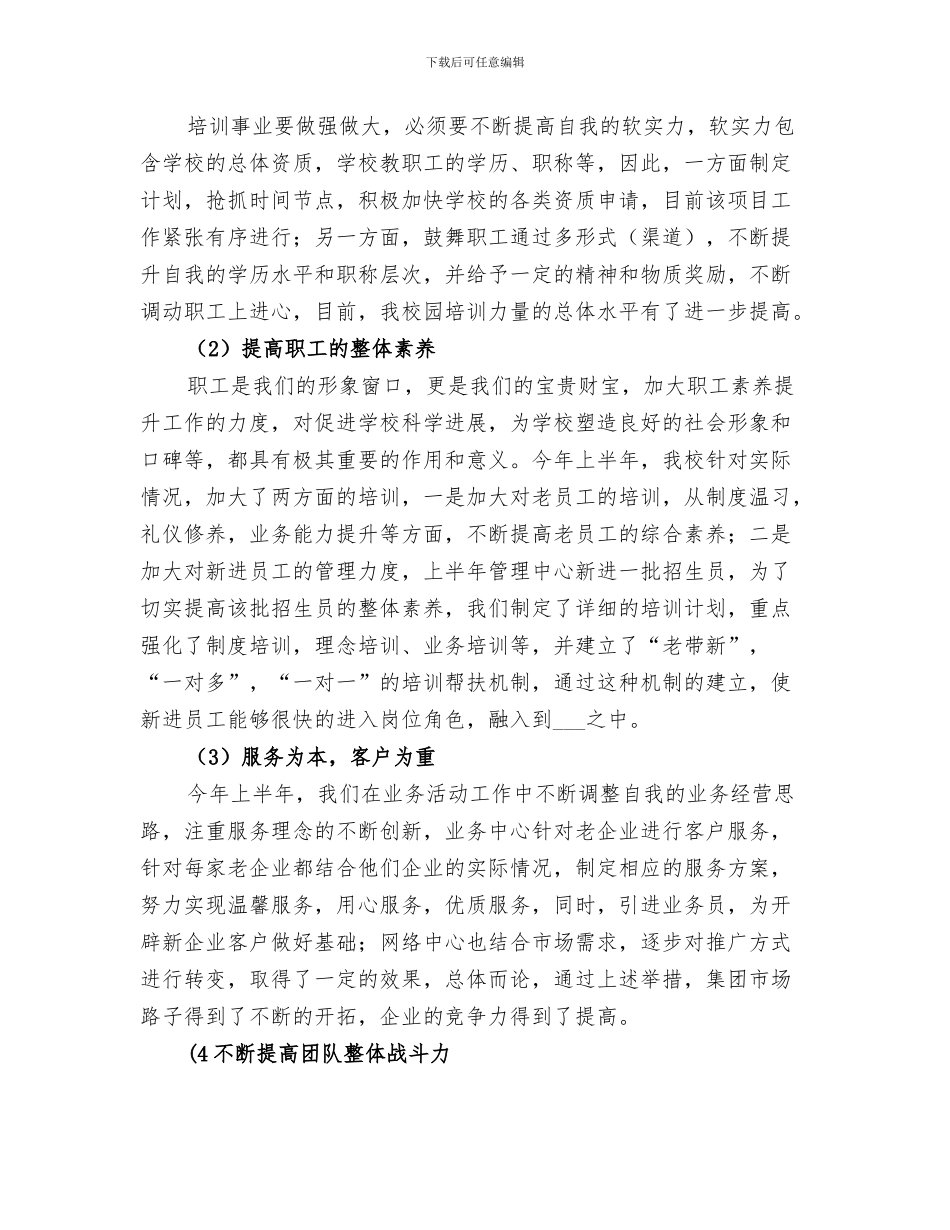 2024年培训部门的年终个人工作总结_第3页