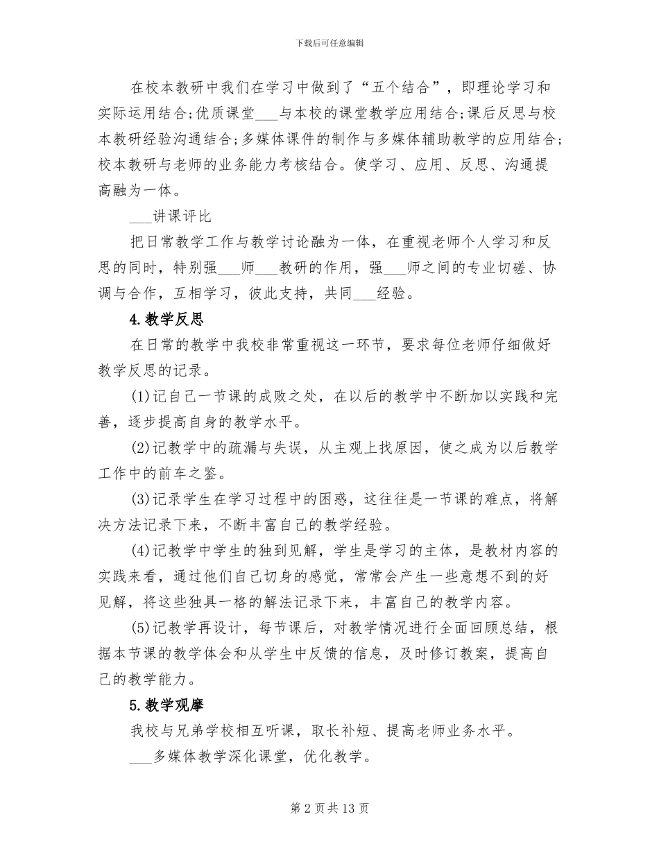 2024年基地学校教研工作总结_第2页