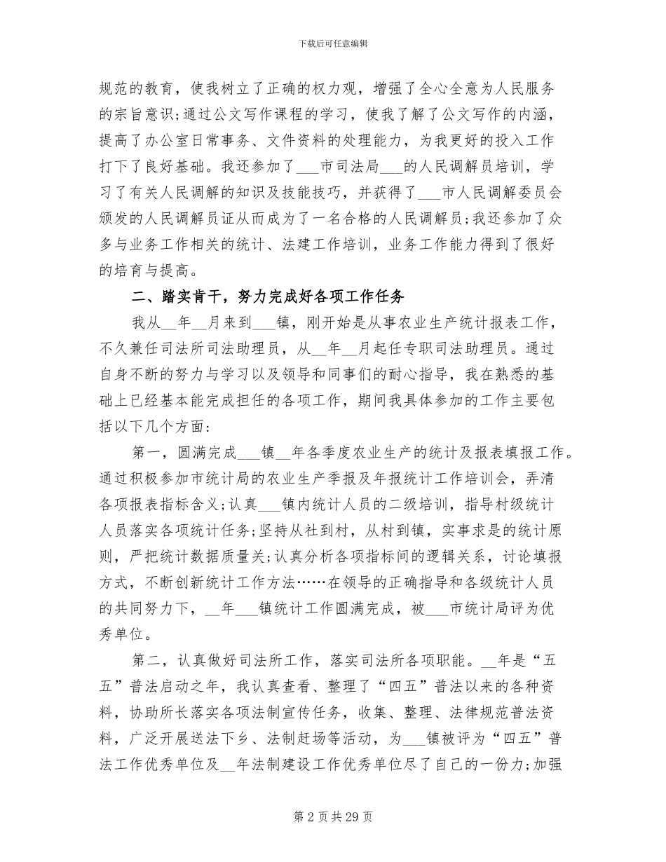 2024年基层个人工作总结范文_第2页