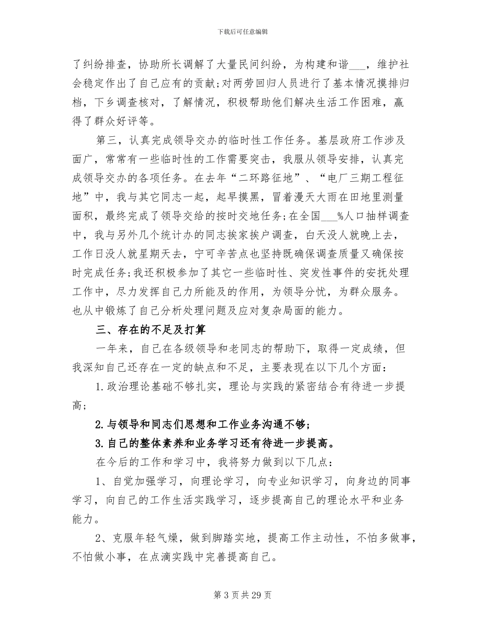 2024年基层个人工作总结范文_第3页