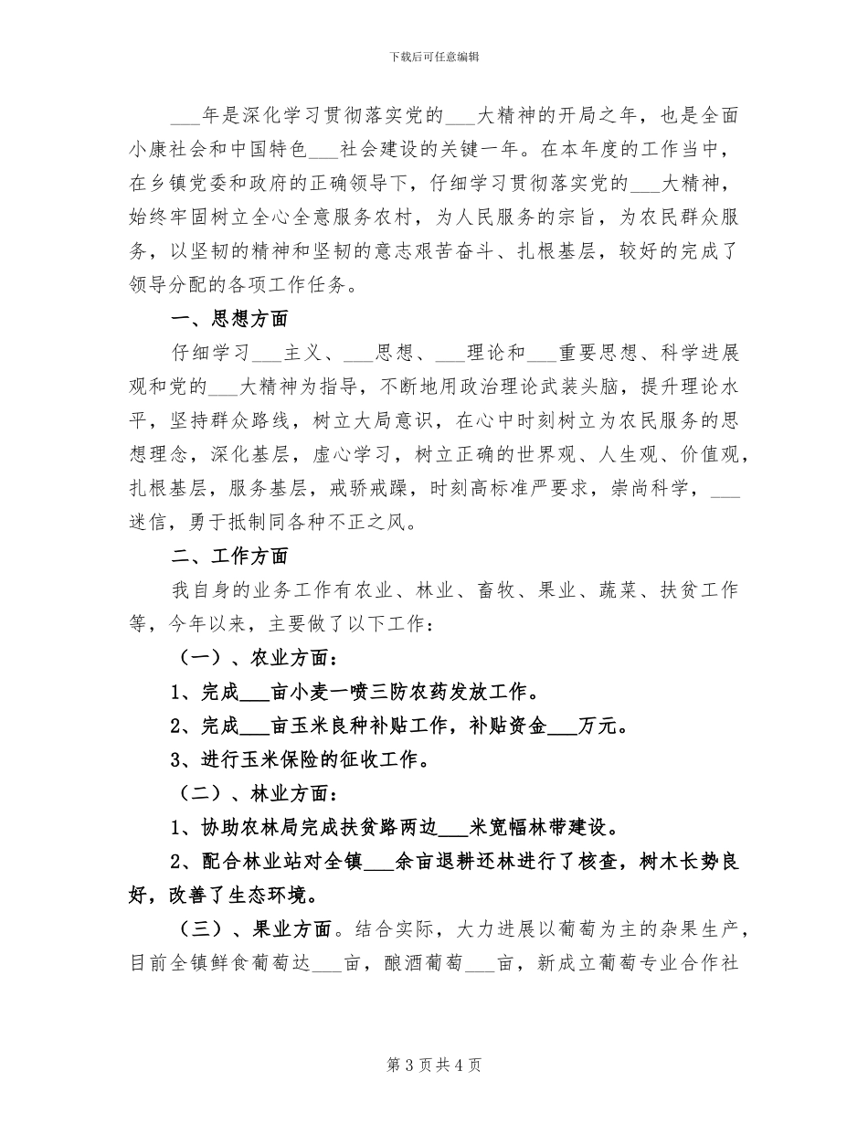 2024年基层乡村计划生育简要工作总结_第3页