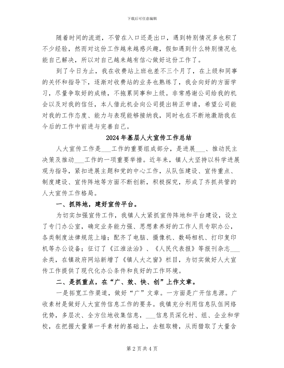 2024年基层人员试用期转正工作总结范文_第2页