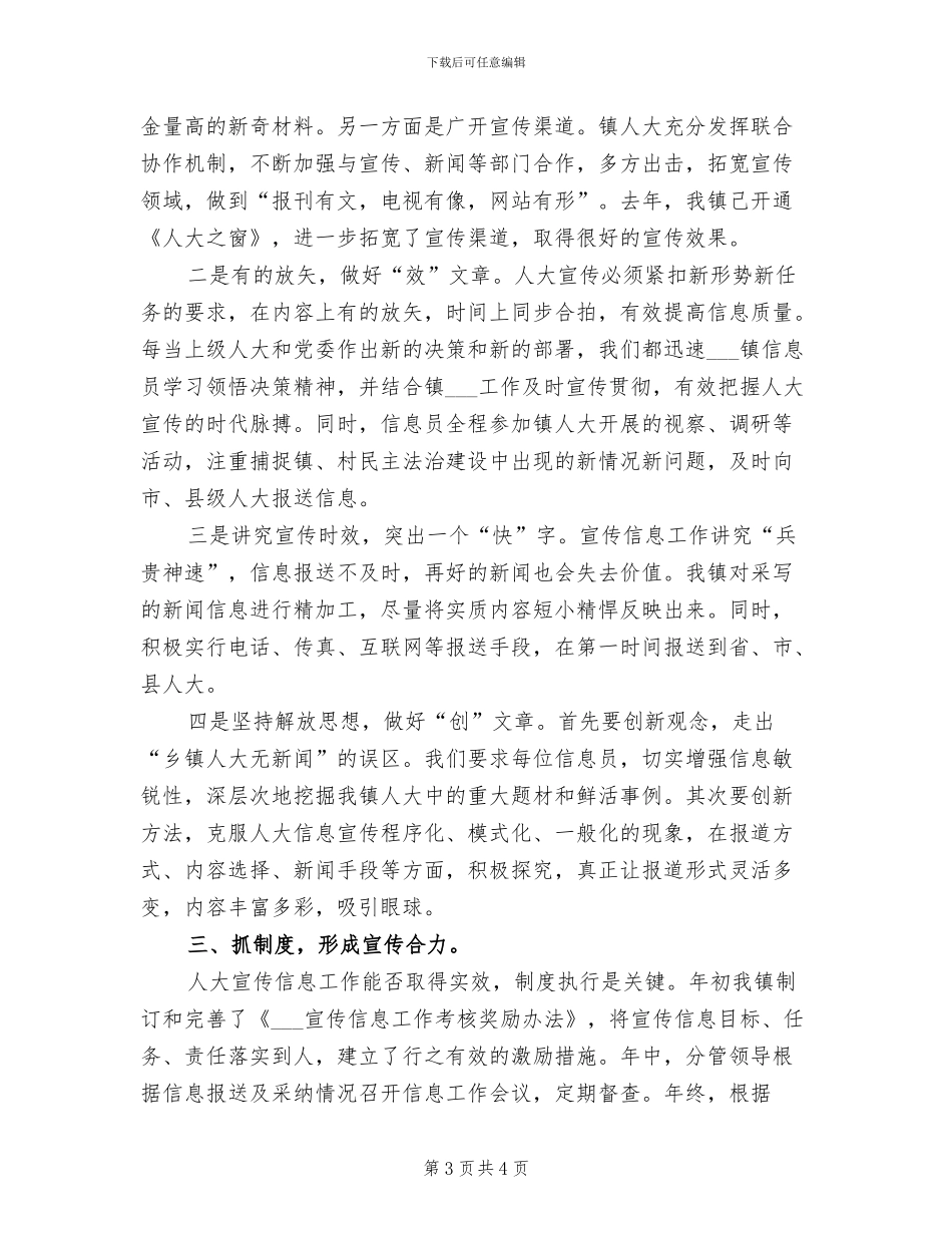 2024年基层人员试用期转正工作总结范文_第3页