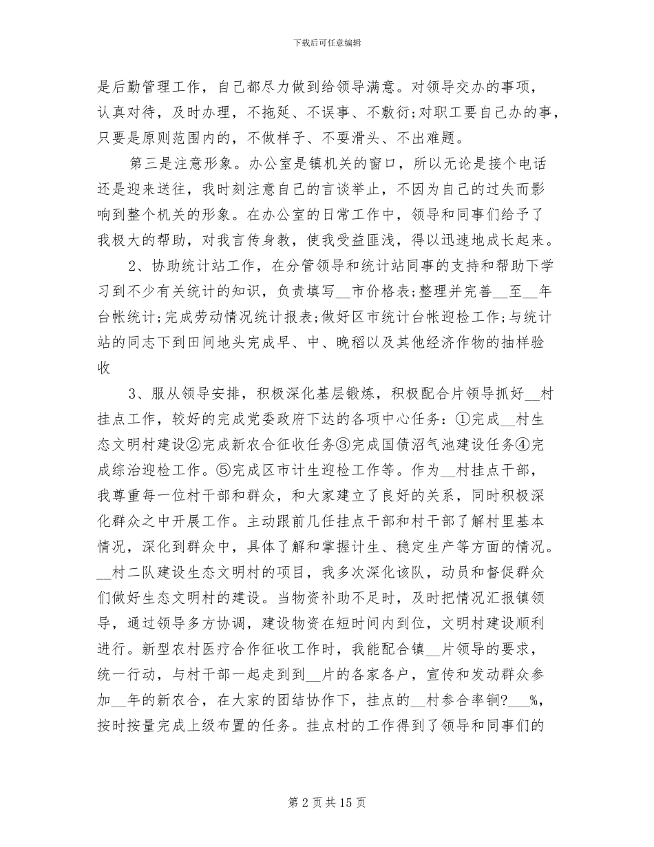 2024年基层公务员个人工作总结_第2页