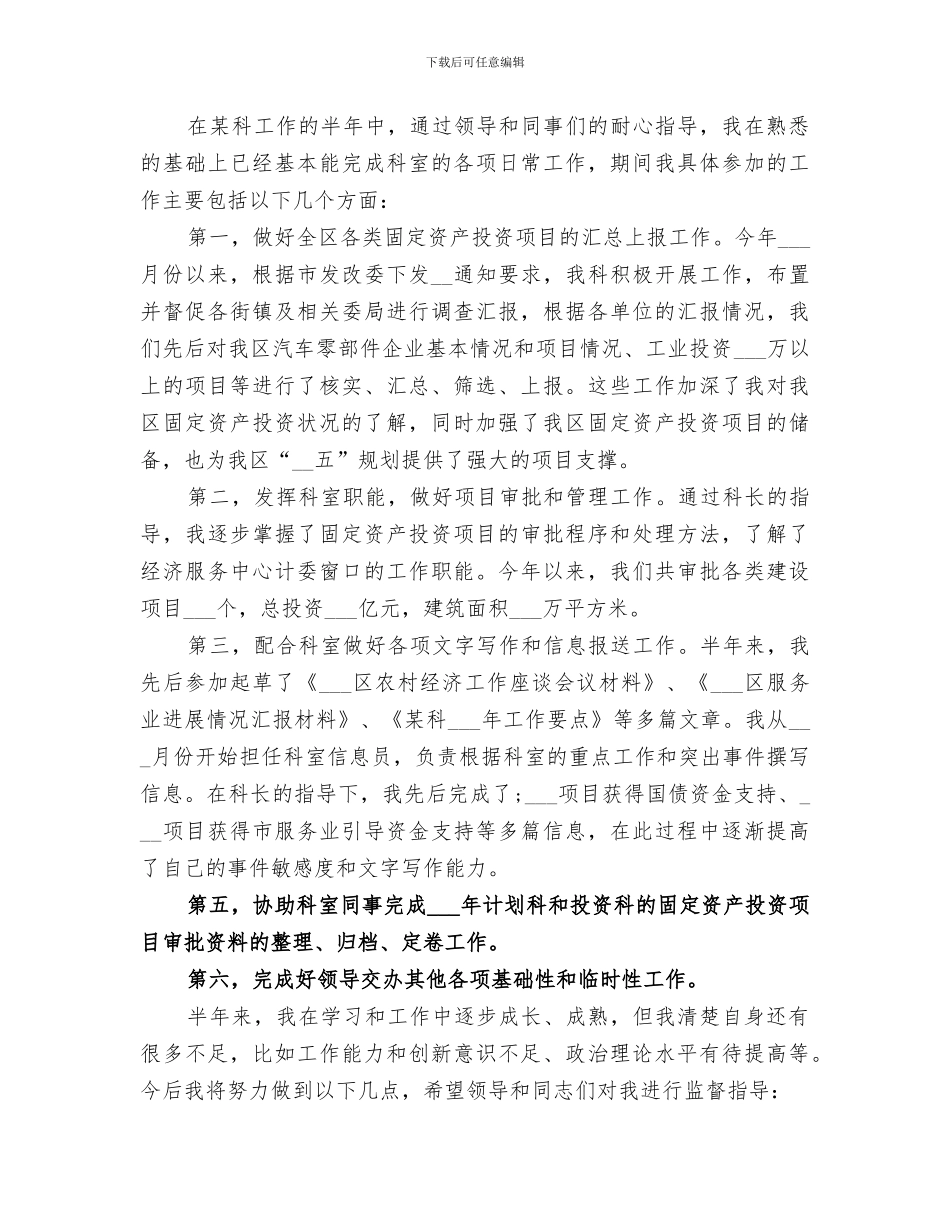 2024年基层公务员个人工作总结模板_第2页