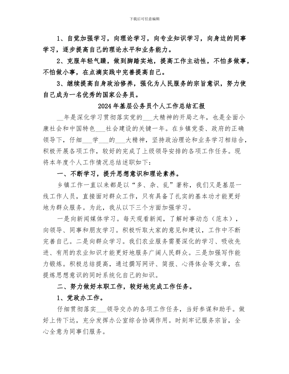 2024年基层公务员个人工作总结模板_第3页