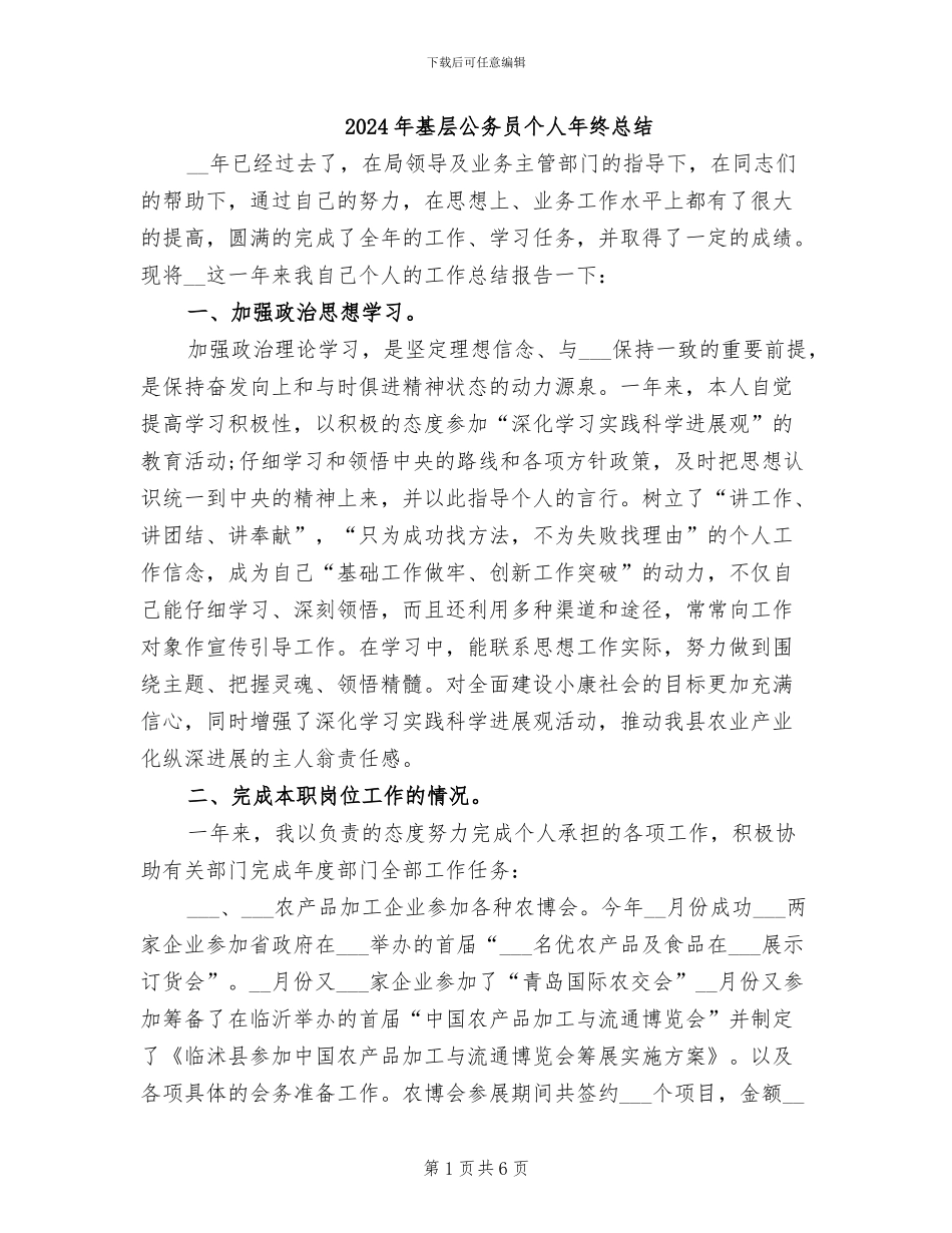 2024年基层公务员个人年终总结_第1页