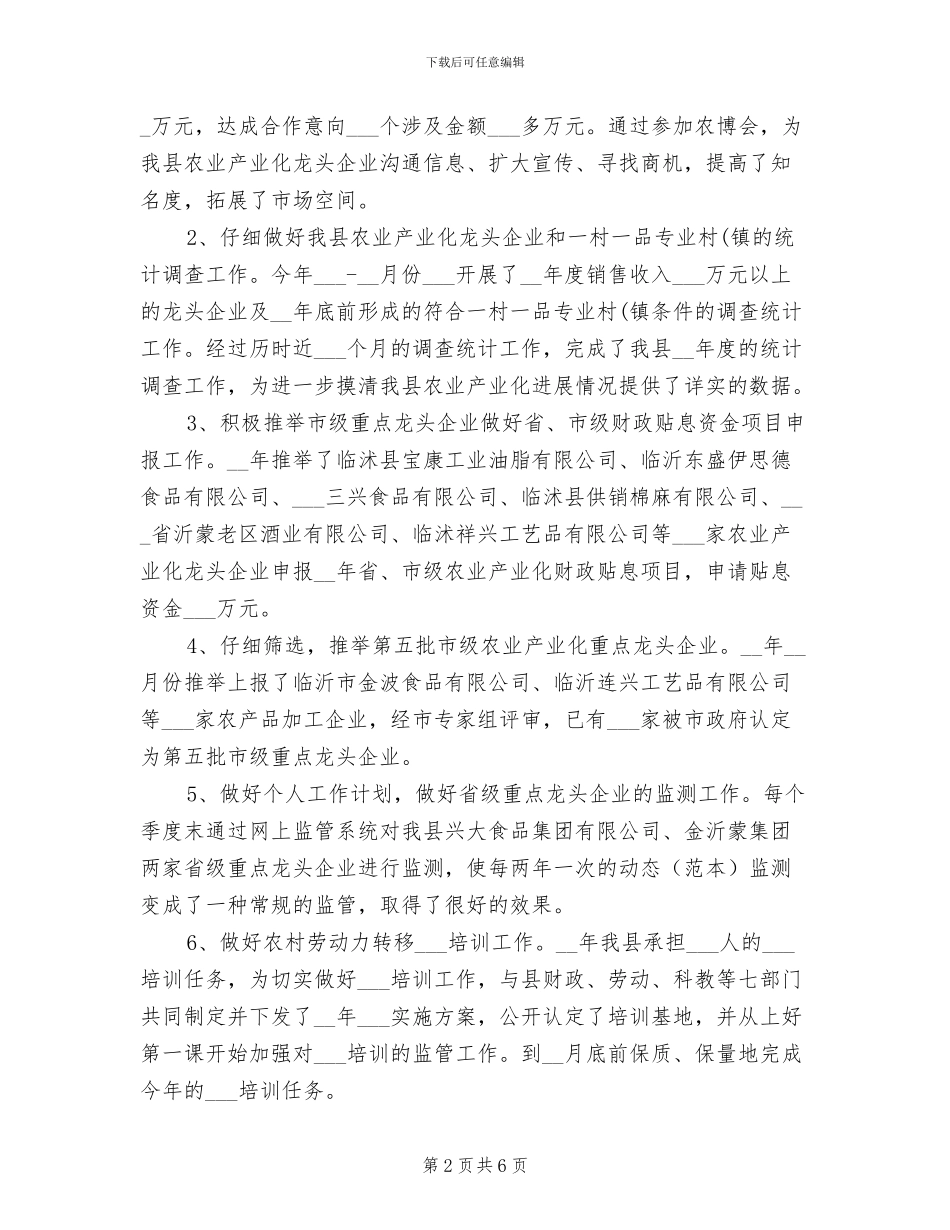 2024年基层公务员个人年终总结_第2页