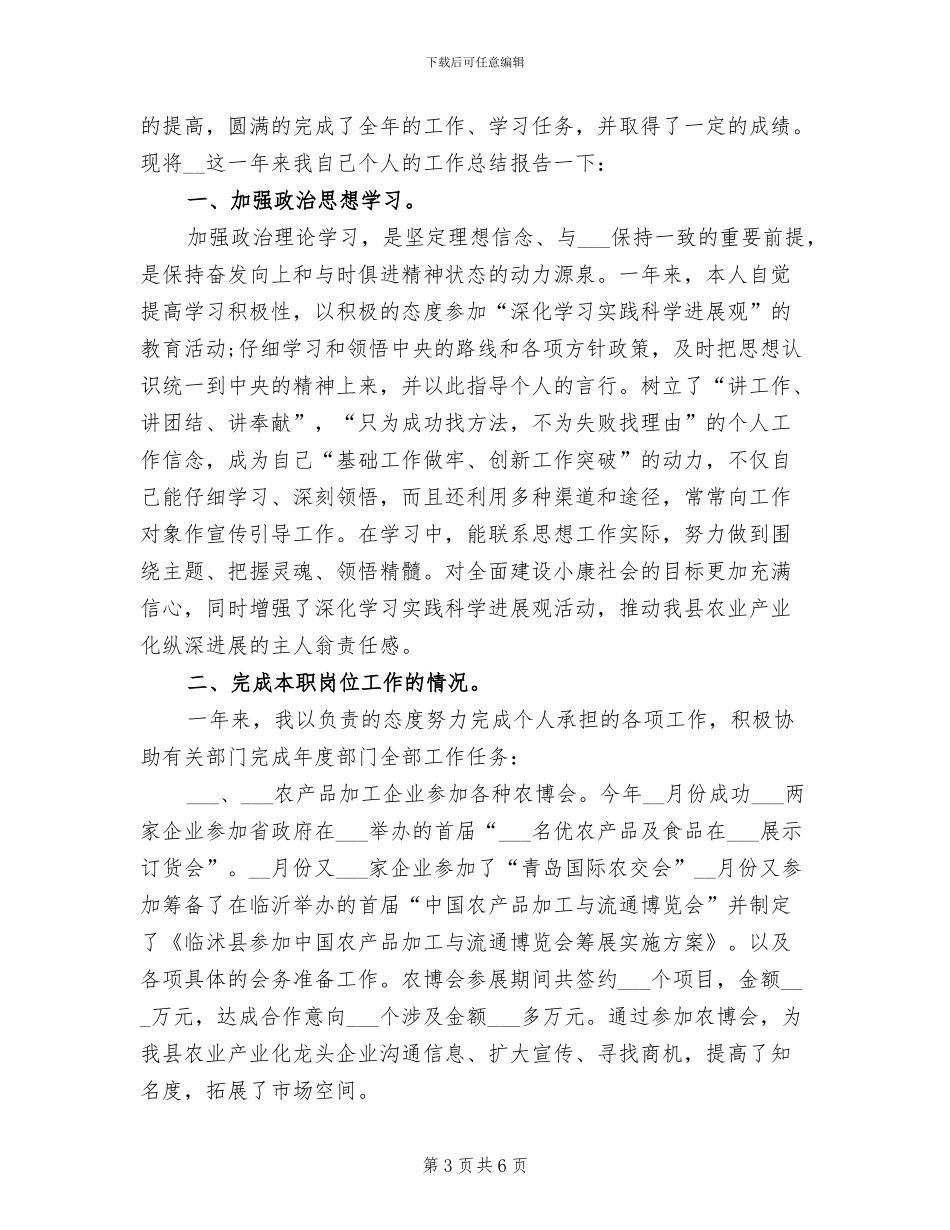 2024年基层公务员个人年终总结与计划_第3页