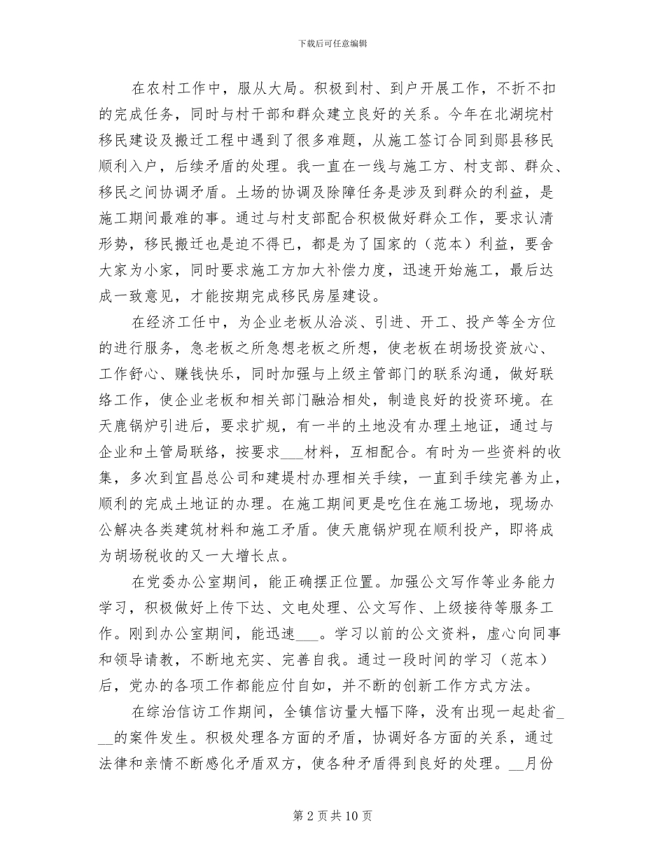 2024年基层公务员个人思想工作总结_第2页
