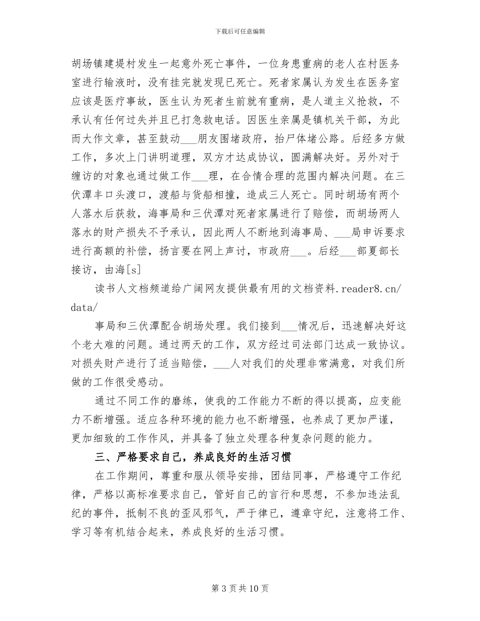 2024年基层公务员个人思想工作总结_第3页