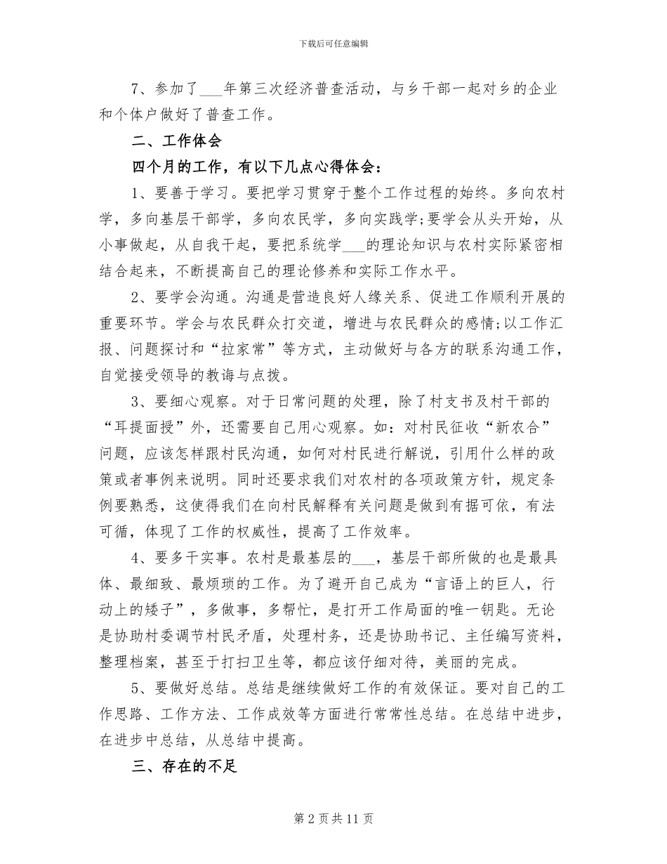 2024年基层公务员个人总结_第2页