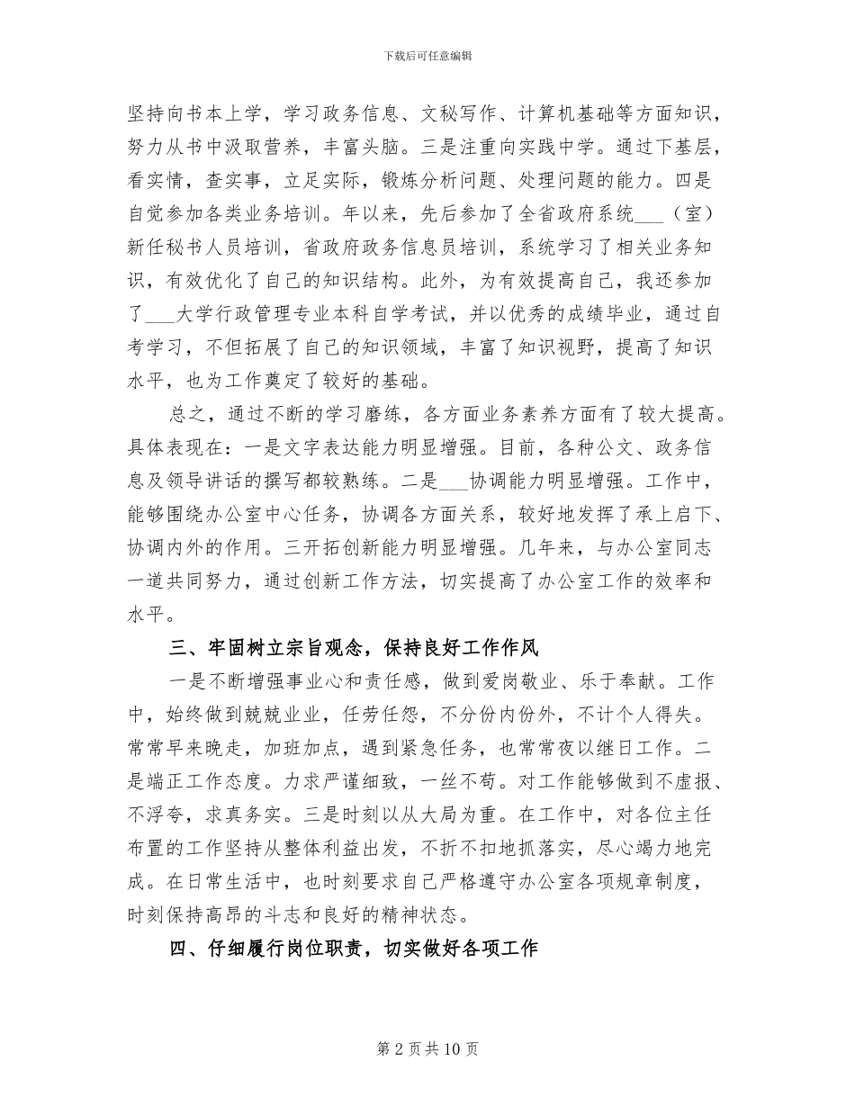 2024年基层公务员年度个人总结_第2页
