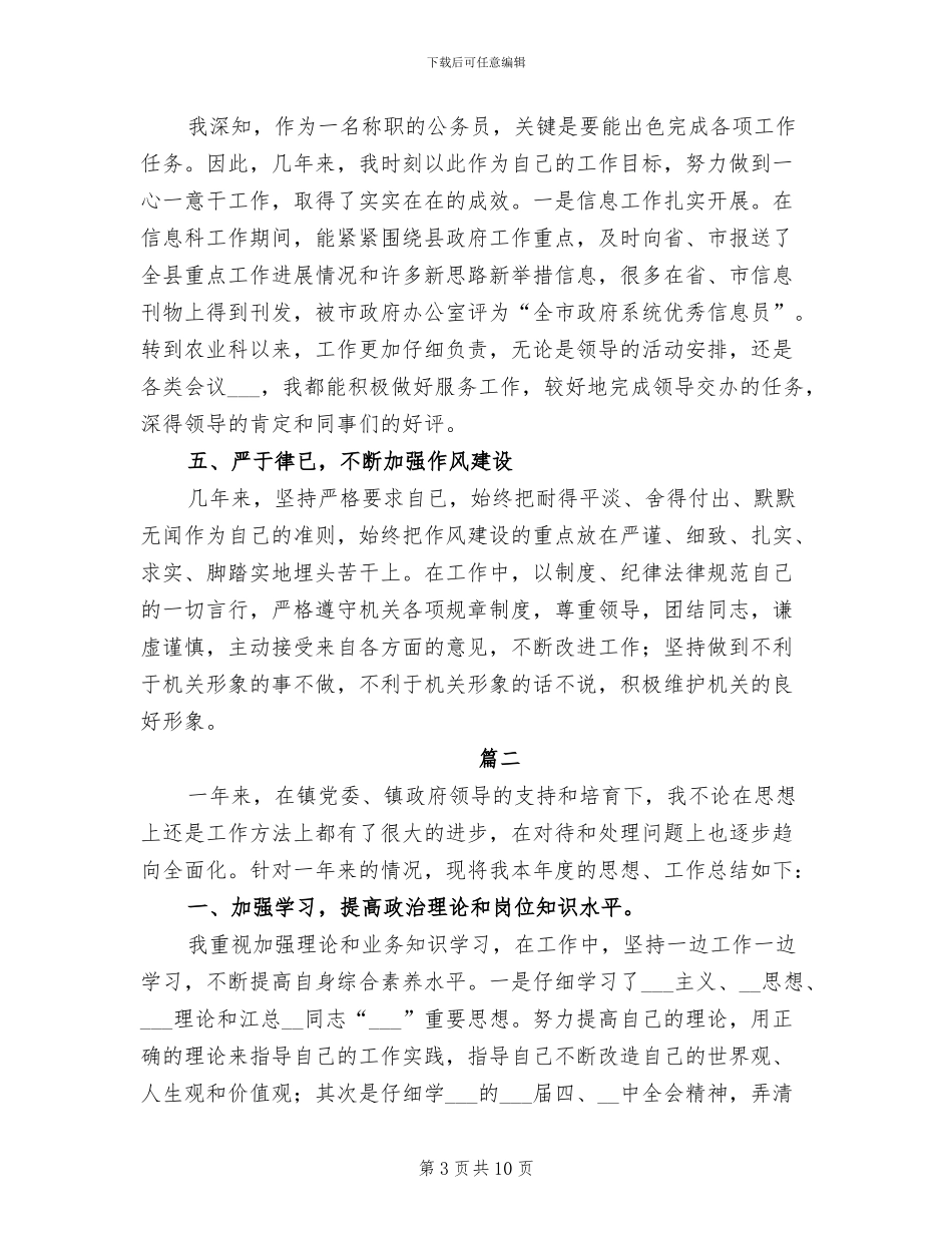 2024年基层公务员年度个人总结_第3页